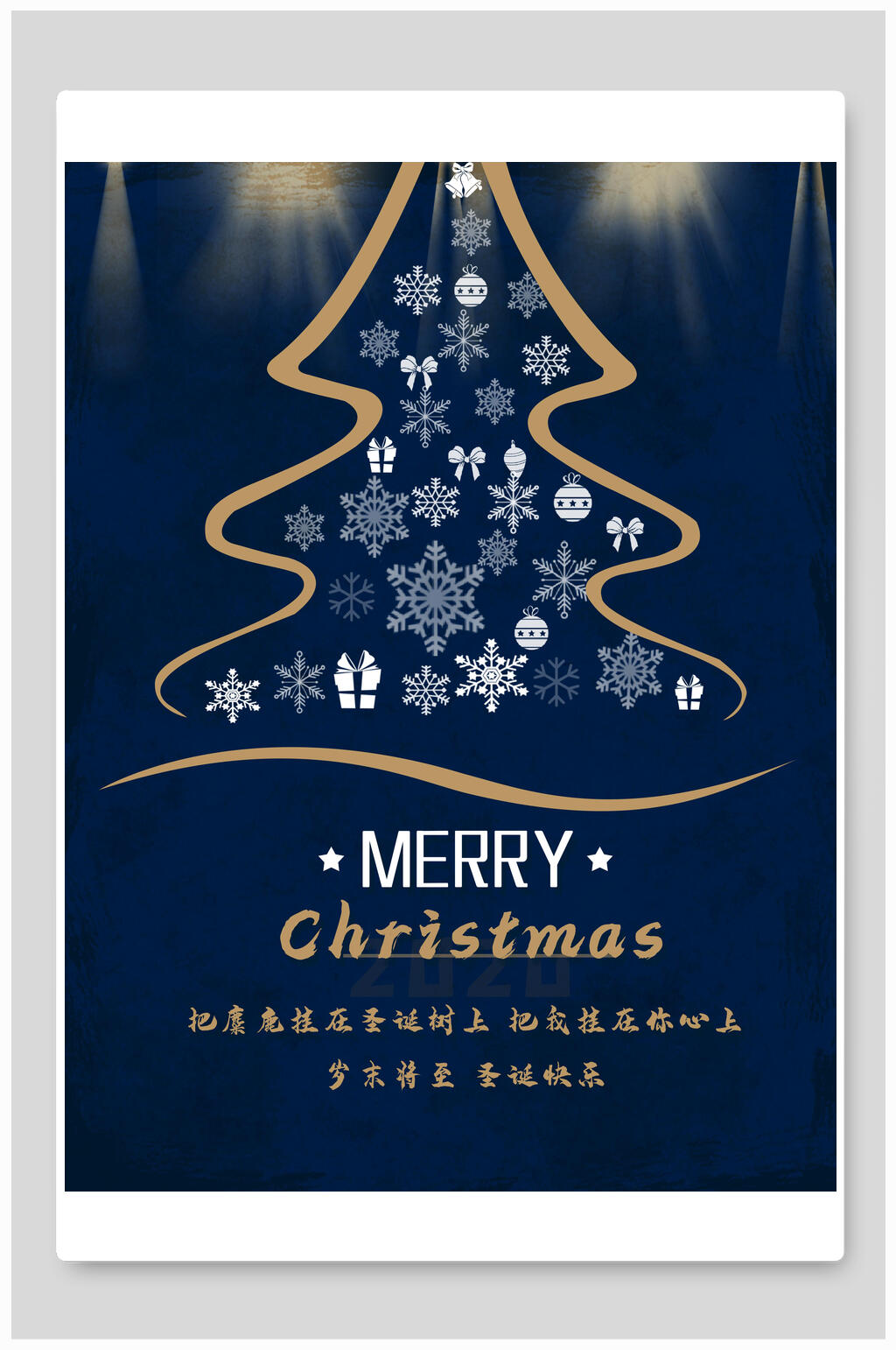 时尚欧美风圣诞节海报素材