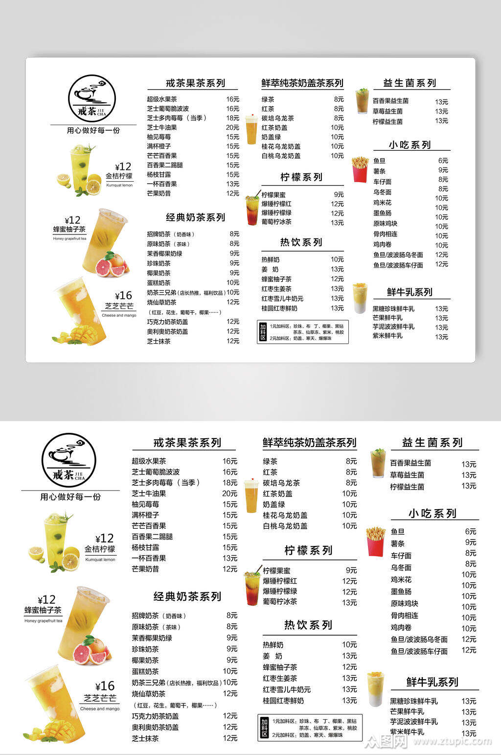 卡通简约奶茶菜单素材