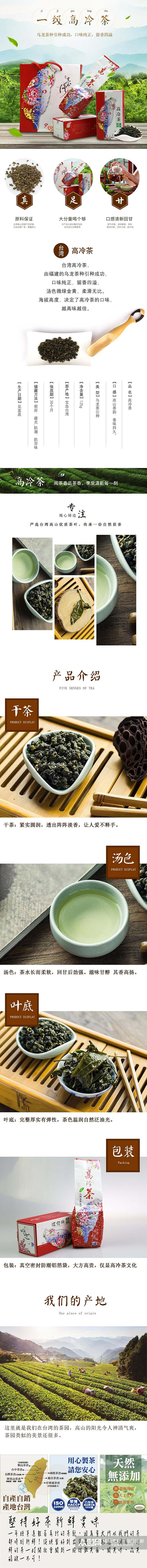 一级高冷茶乌龙茶茶叶详情页素材