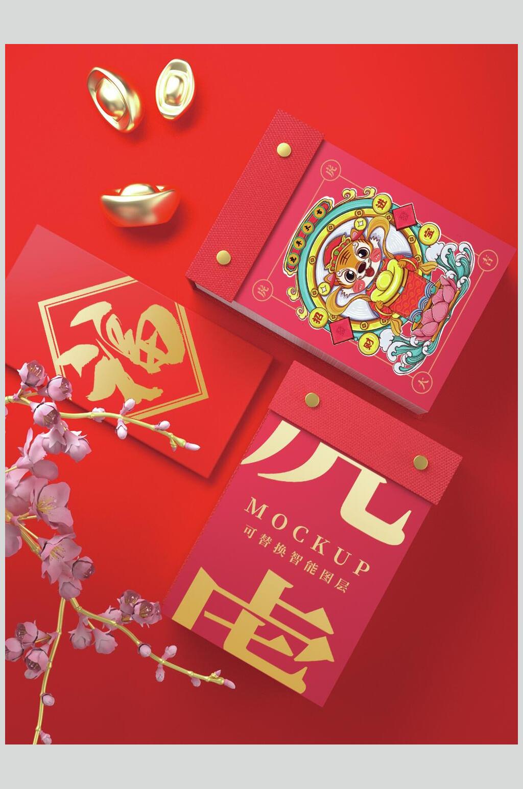 花朵树枝元宝虎年春节物料样机素材