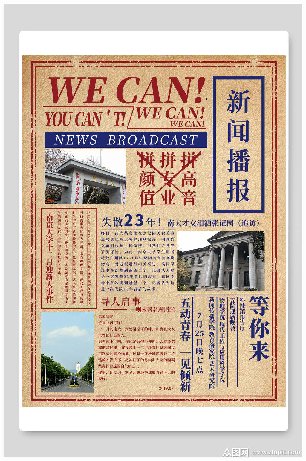 新闻播报大字报海报模板下载-编号4030651-众图网