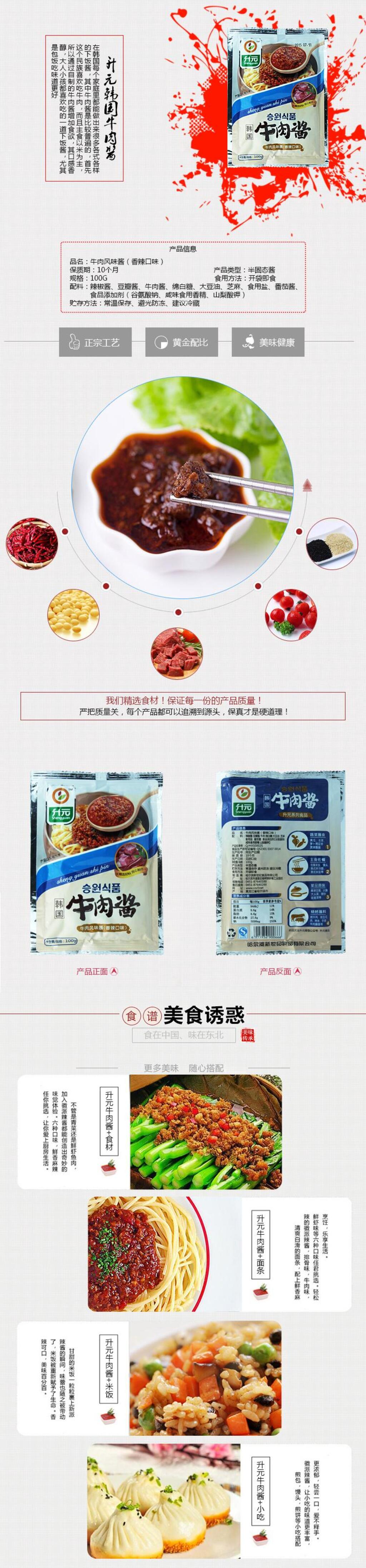 牛肉酱酱类电商详情页素材