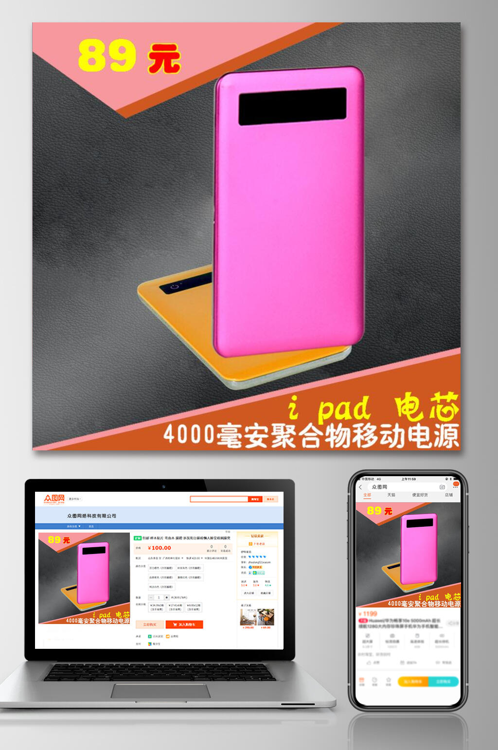 4000毫安数码产品电商主图素材