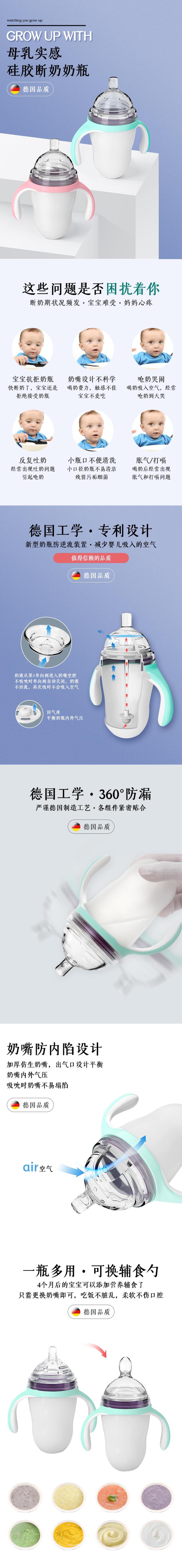 母乳实感硅胶断奶奶瓶电商详情页素材
