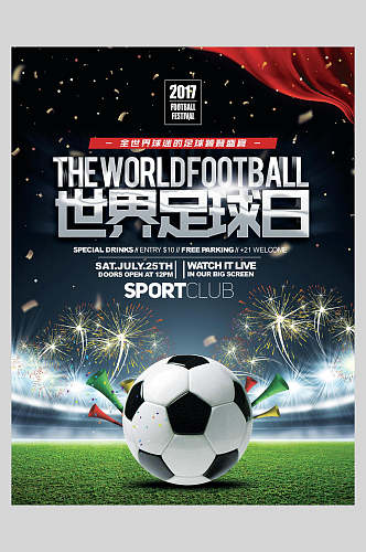 世界足球日世界杯宣传海报