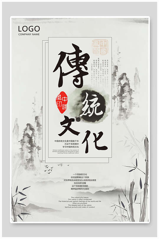 传统文化中华书法海报