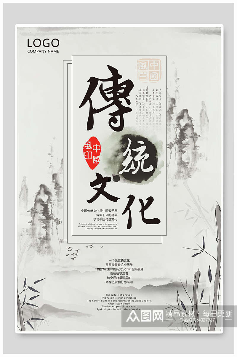 传统文化中华书法海报素材