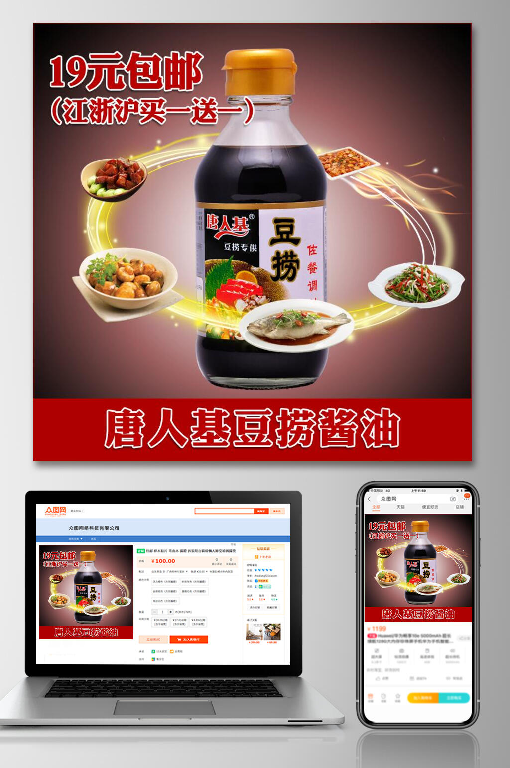 19元包邮食品电商主图素材