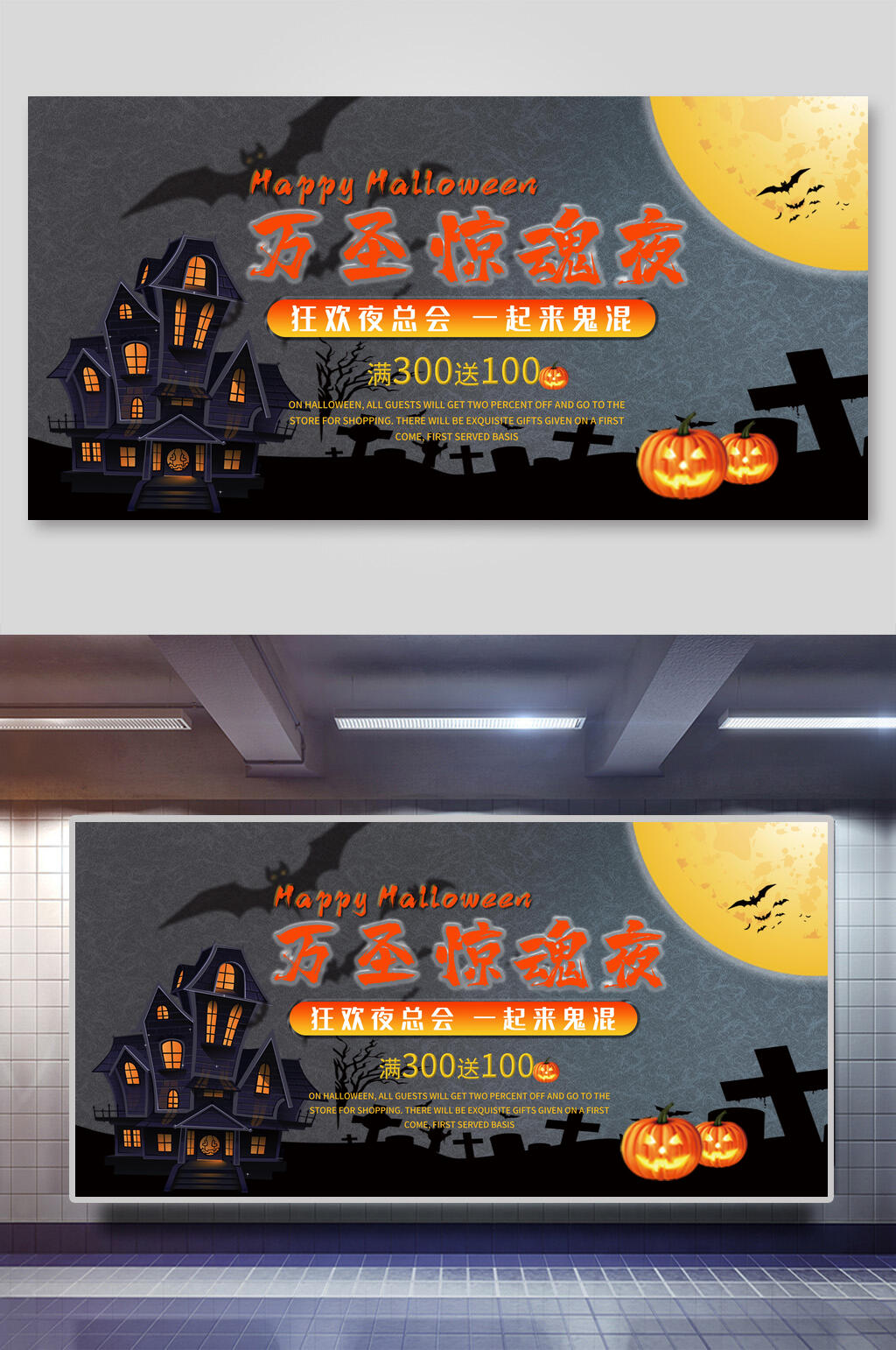 万圣惊魂夜万圣节搞怪展板素材