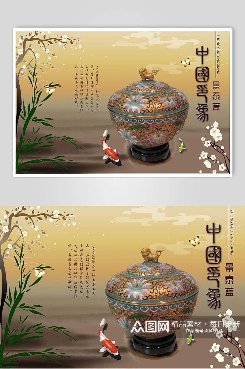 景泰蓝中国印象水墨风文化海报素材