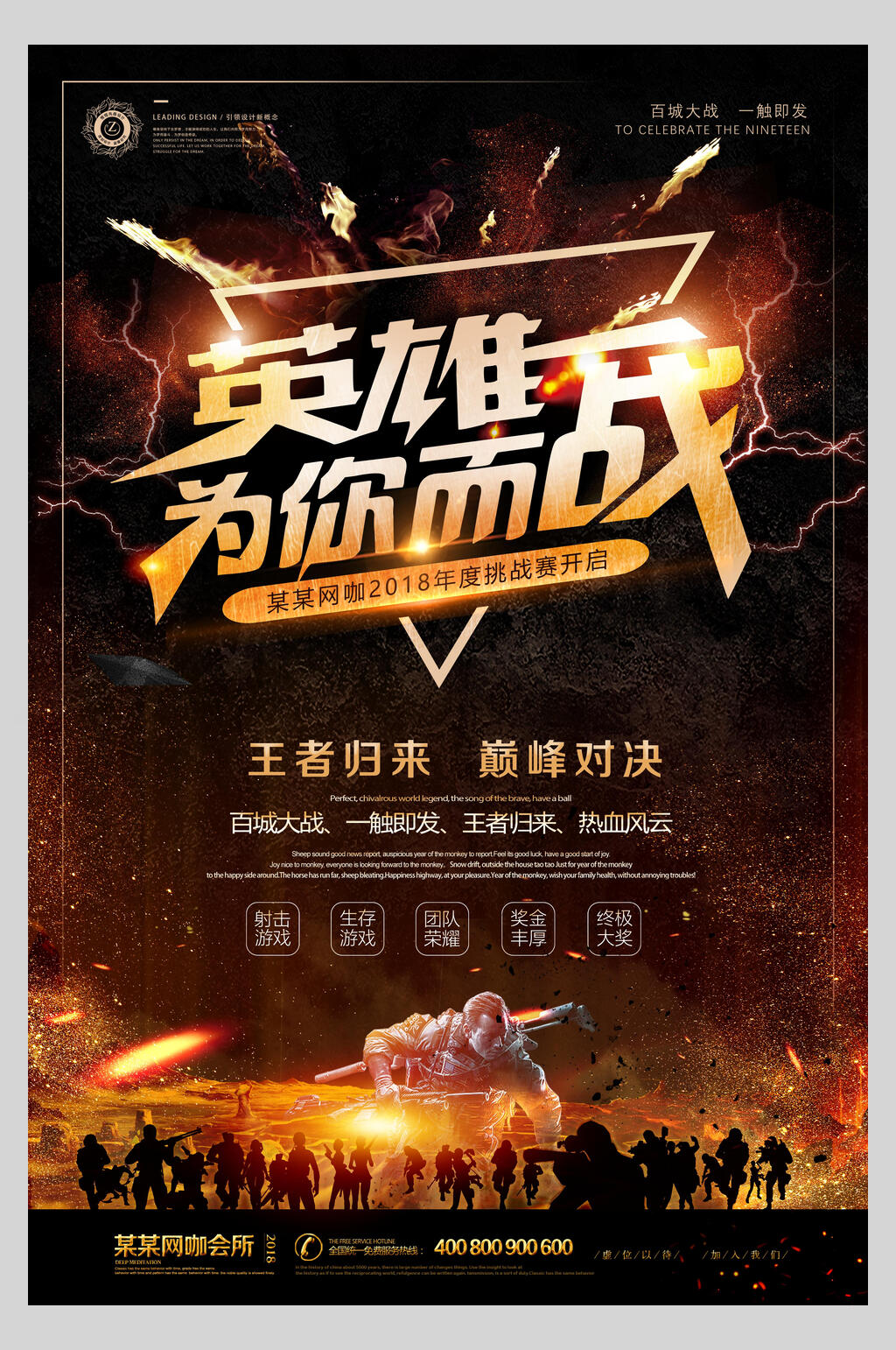 英雄为你而战王者归来海报素材