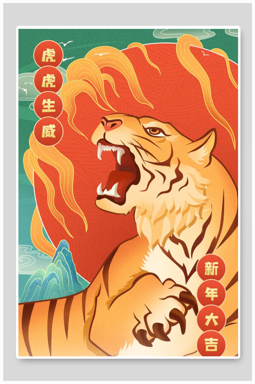 扁平风虎虎生威国潮风虎年海报素材