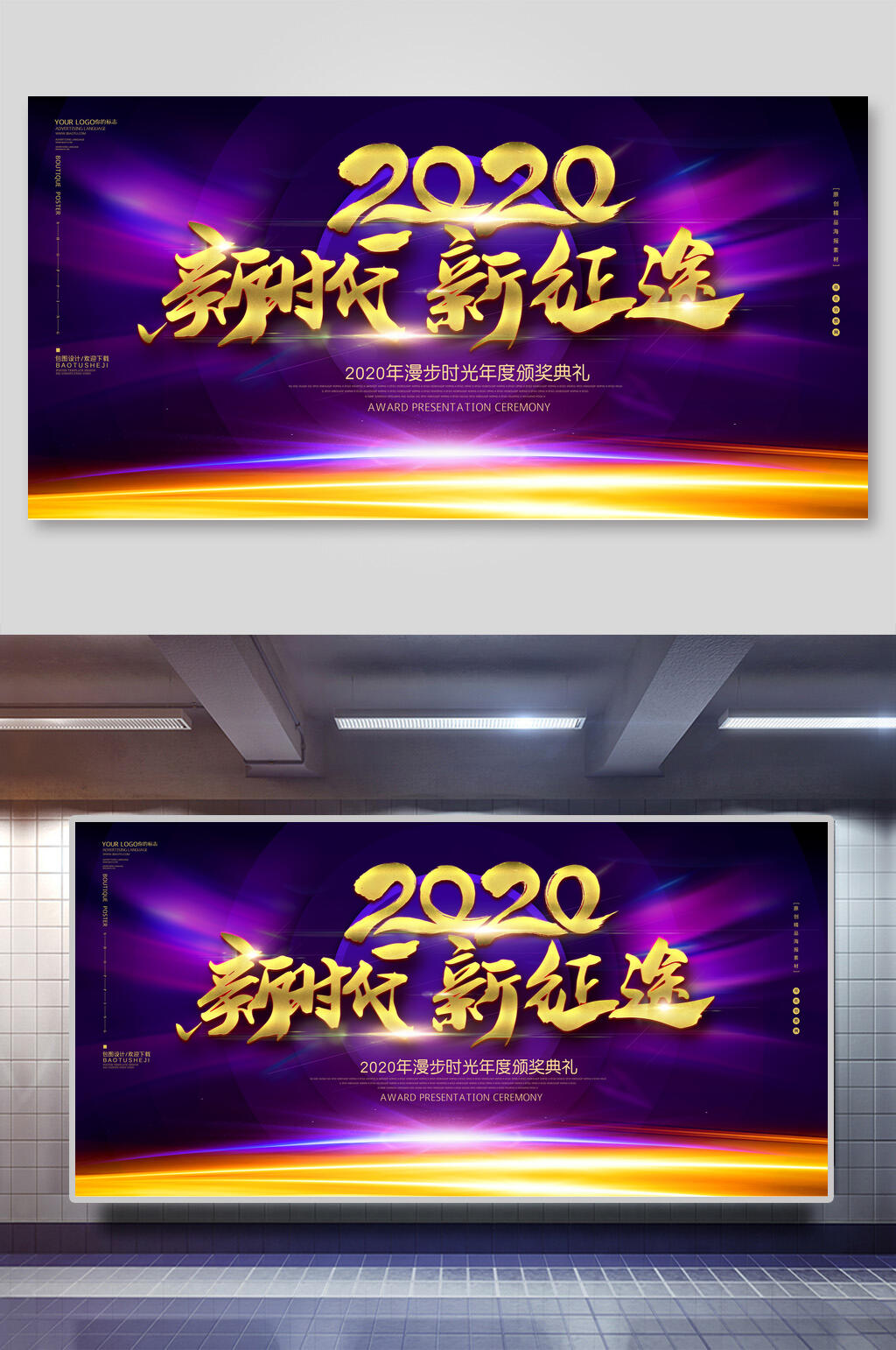 新时代新征程企业年会展板素材