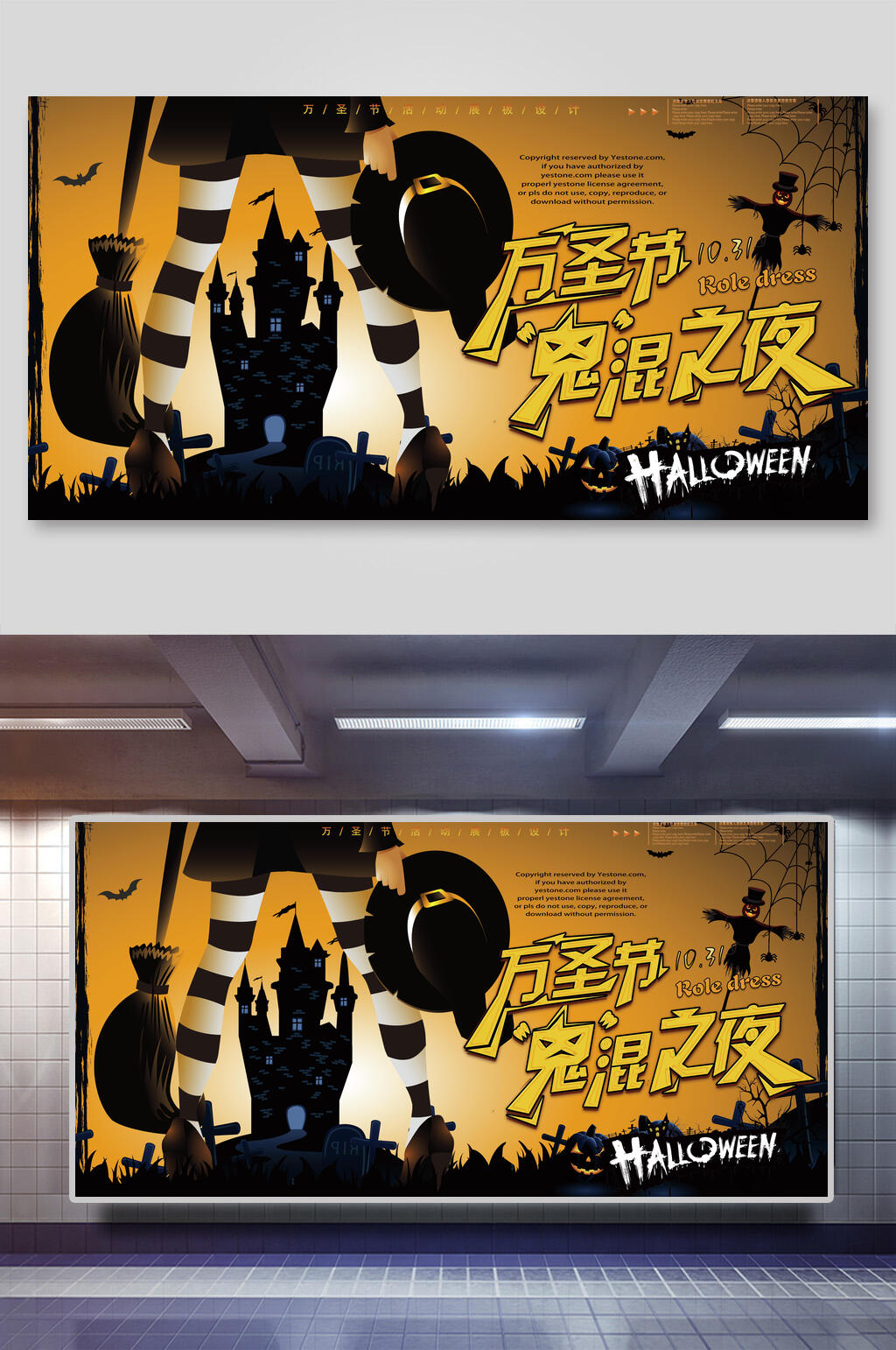 万圣节鬼混之夜万圣节搞怪展板素材