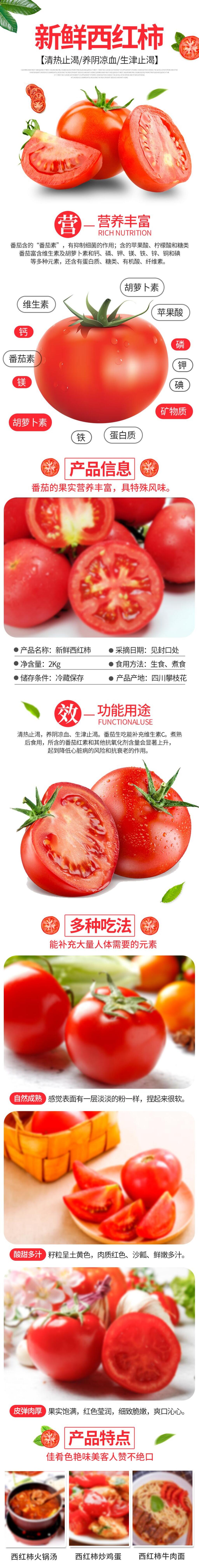 鲜香西红柿蔬菜手机版详情页素材
