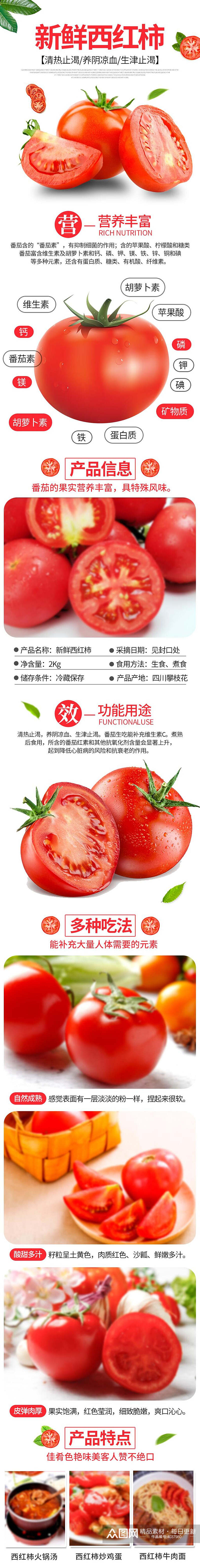 鲜香西红柿蔬菜手机版详情页素材