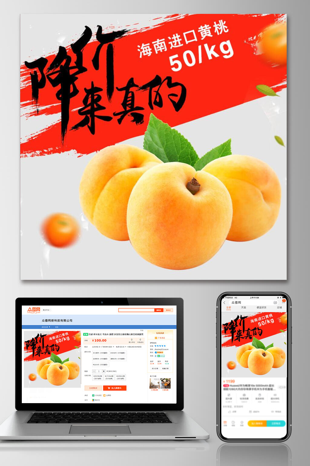 降价来真的水果电商主图素材