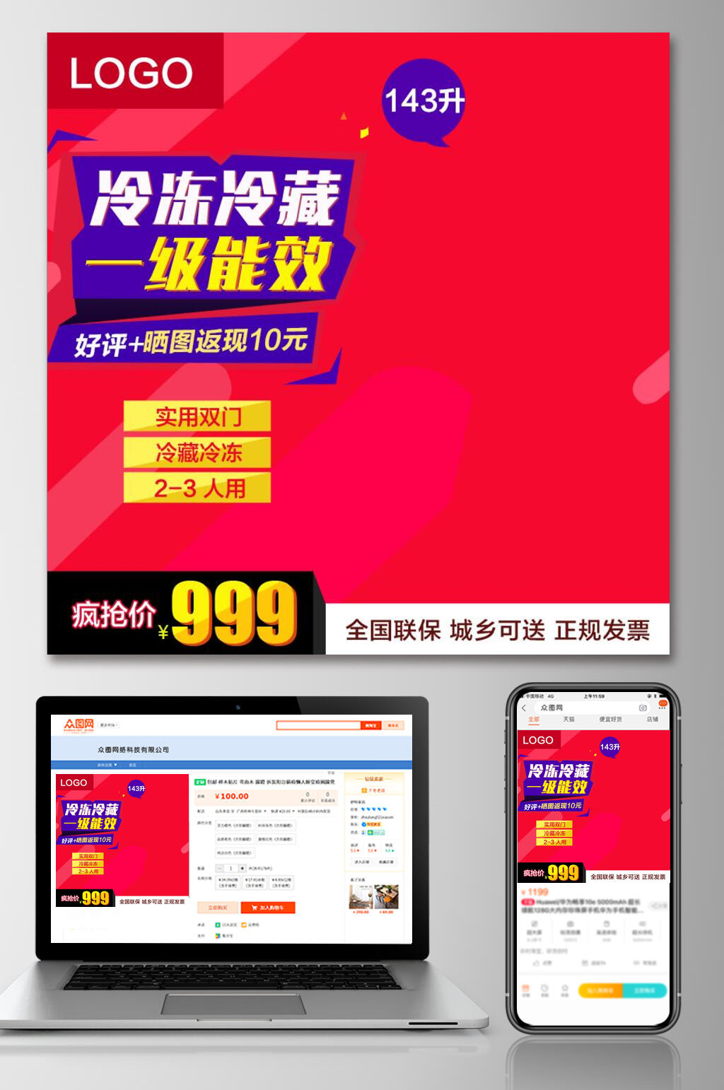 冷冻冷藏一级能效电商主图素材