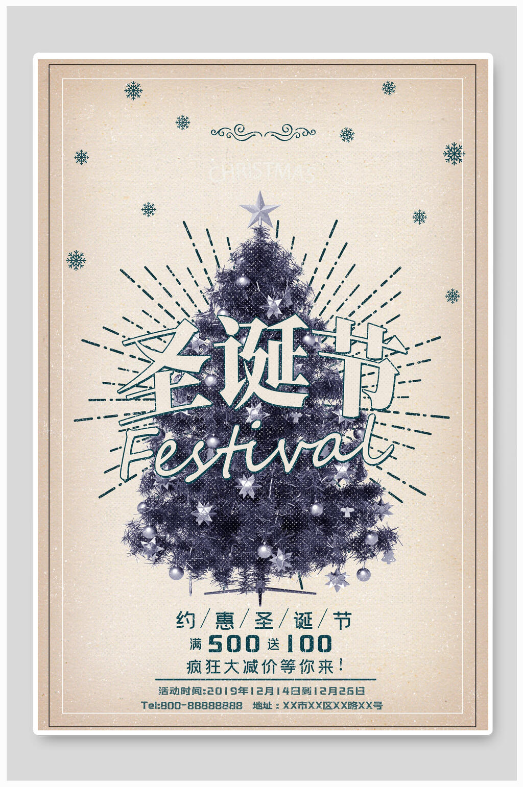 复古简洁约惠圣诞节海报素材