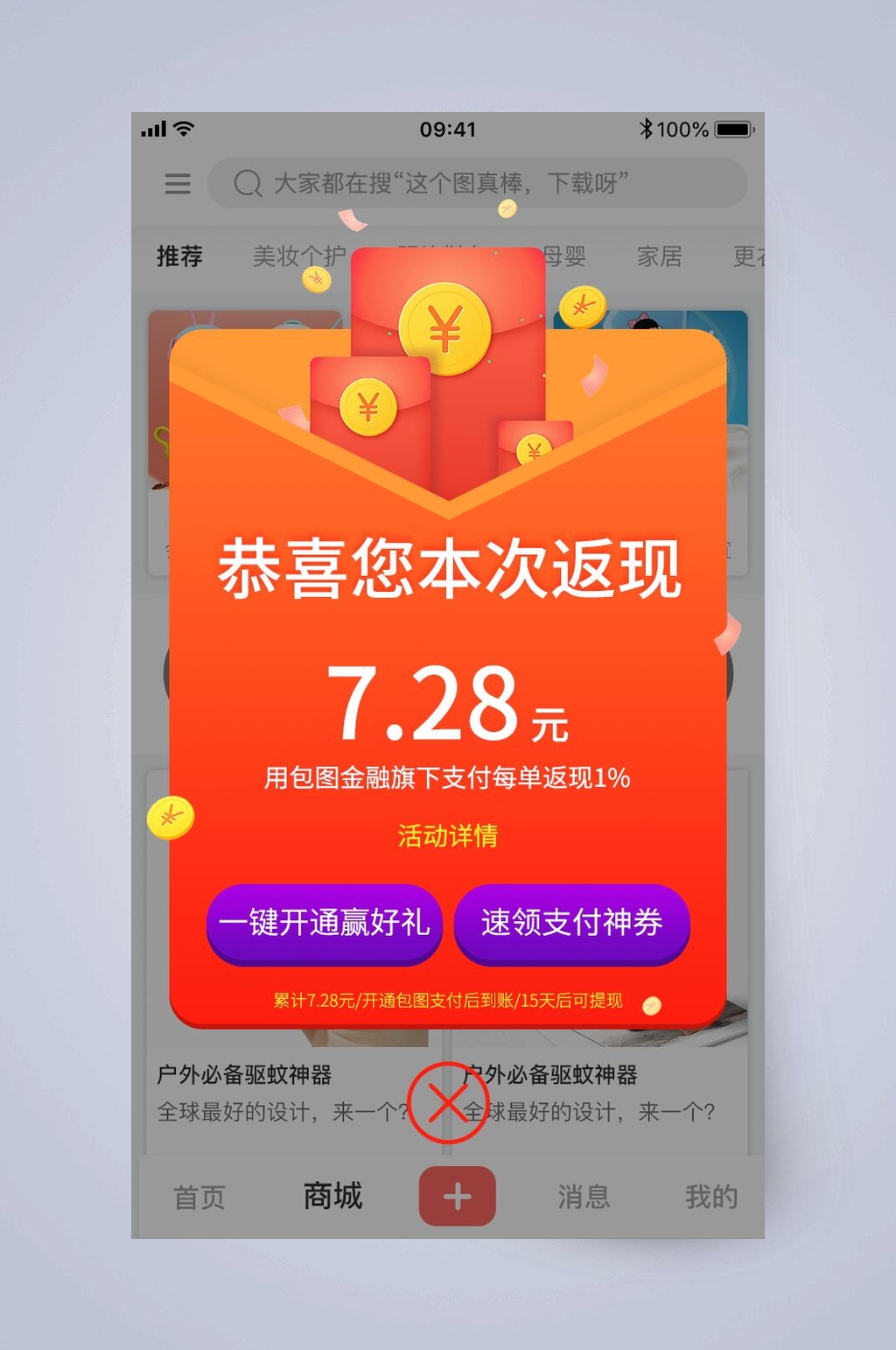 恭喜您本次返现手机活动弹窗界面设计素材