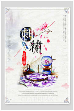 水彩传统手艺中国风刺绣质感海报
