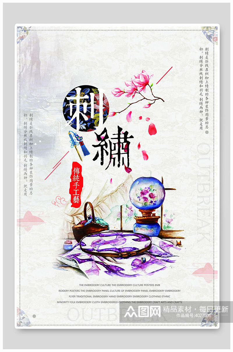 水彩传统手艺中国风刺绣质感海报素材