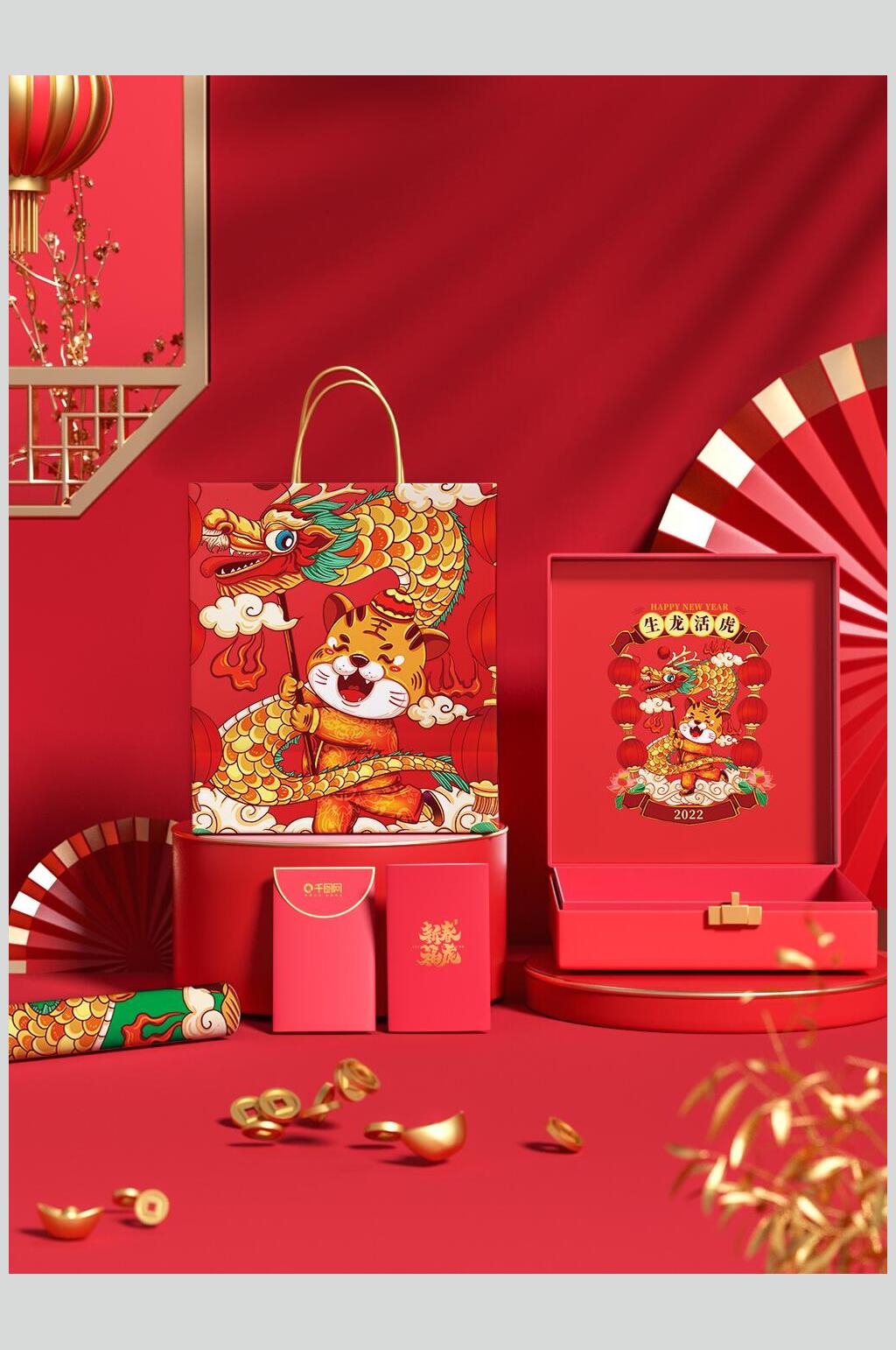 元宝红包扇形虎年春节物料样机素材