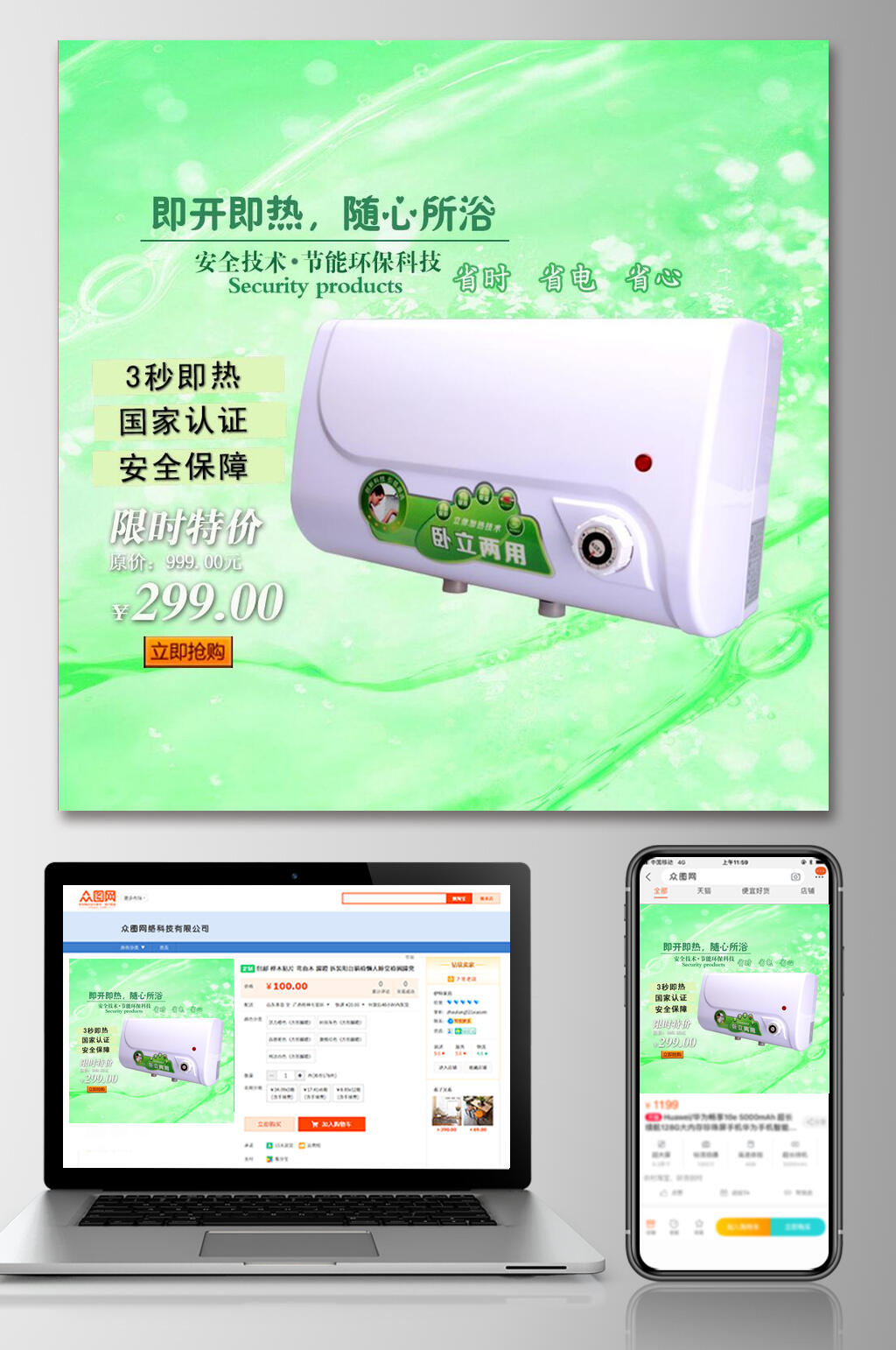 即开即热卫浴产品电商主图素材
