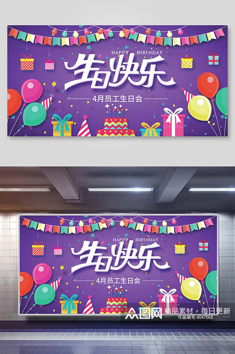 生日快乐生日展板素材