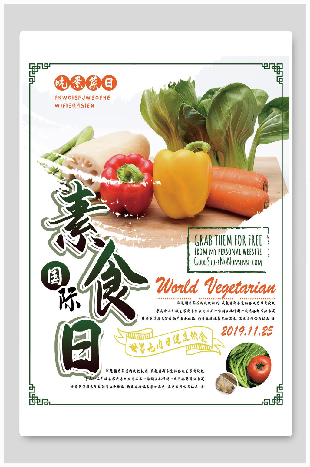 国际素食日节日海报素材