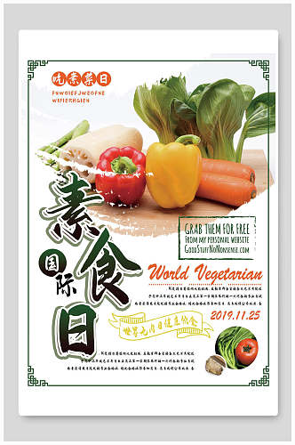 国际素食日节日海报