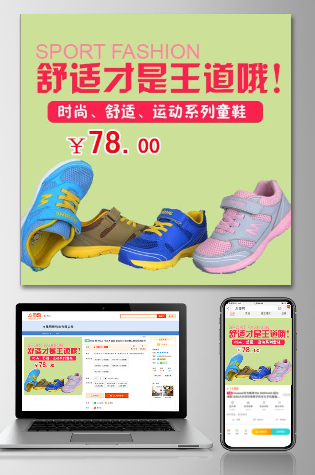 舒适才是王道哦鞋子电商主图素材