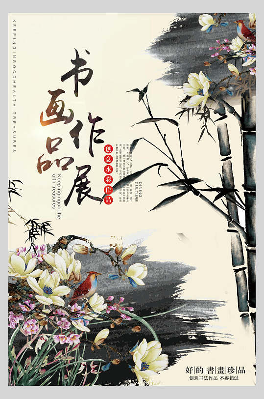 书画展展海报图片-书画展展海报设计素材-书画展展海报模板下载