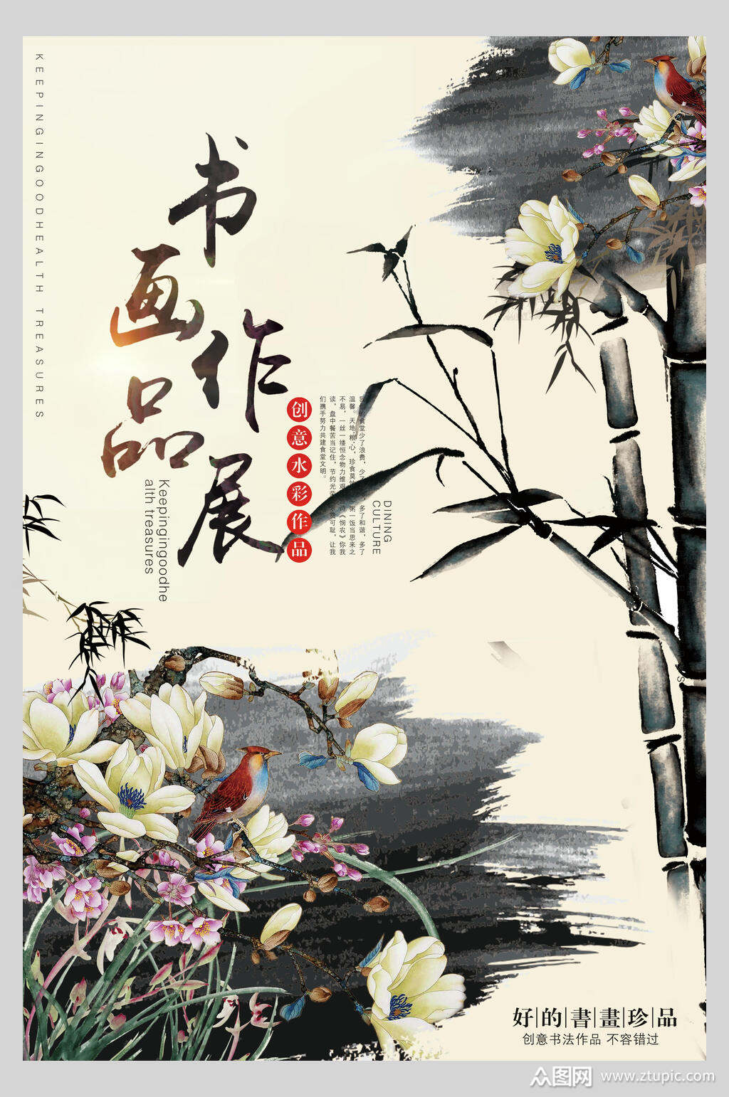 书画艺术展海报素材