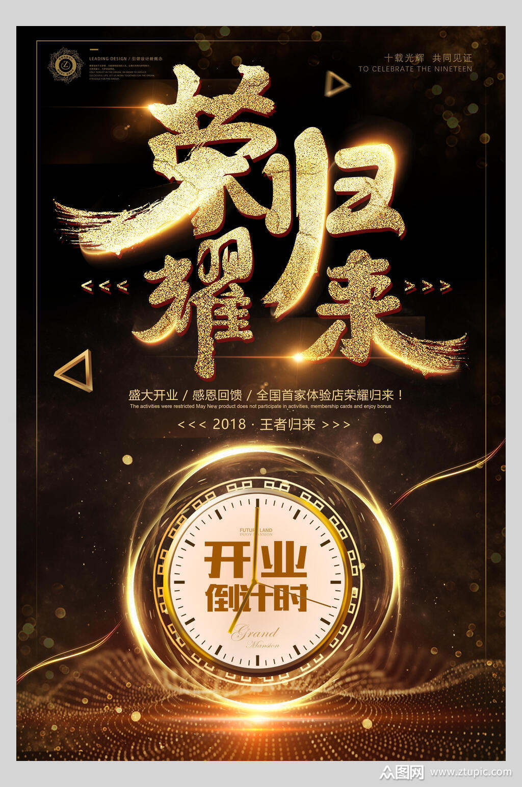 荣耀王者归来海报素材