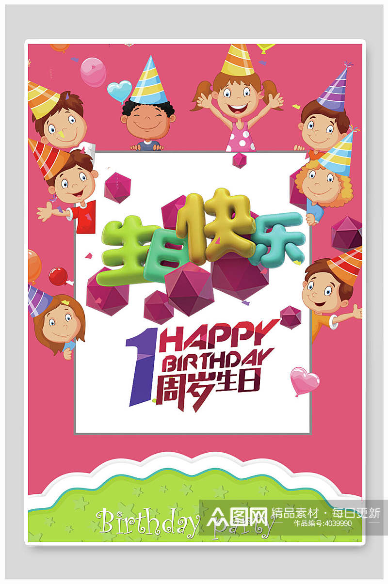 生日快乐生日庆典海报素材