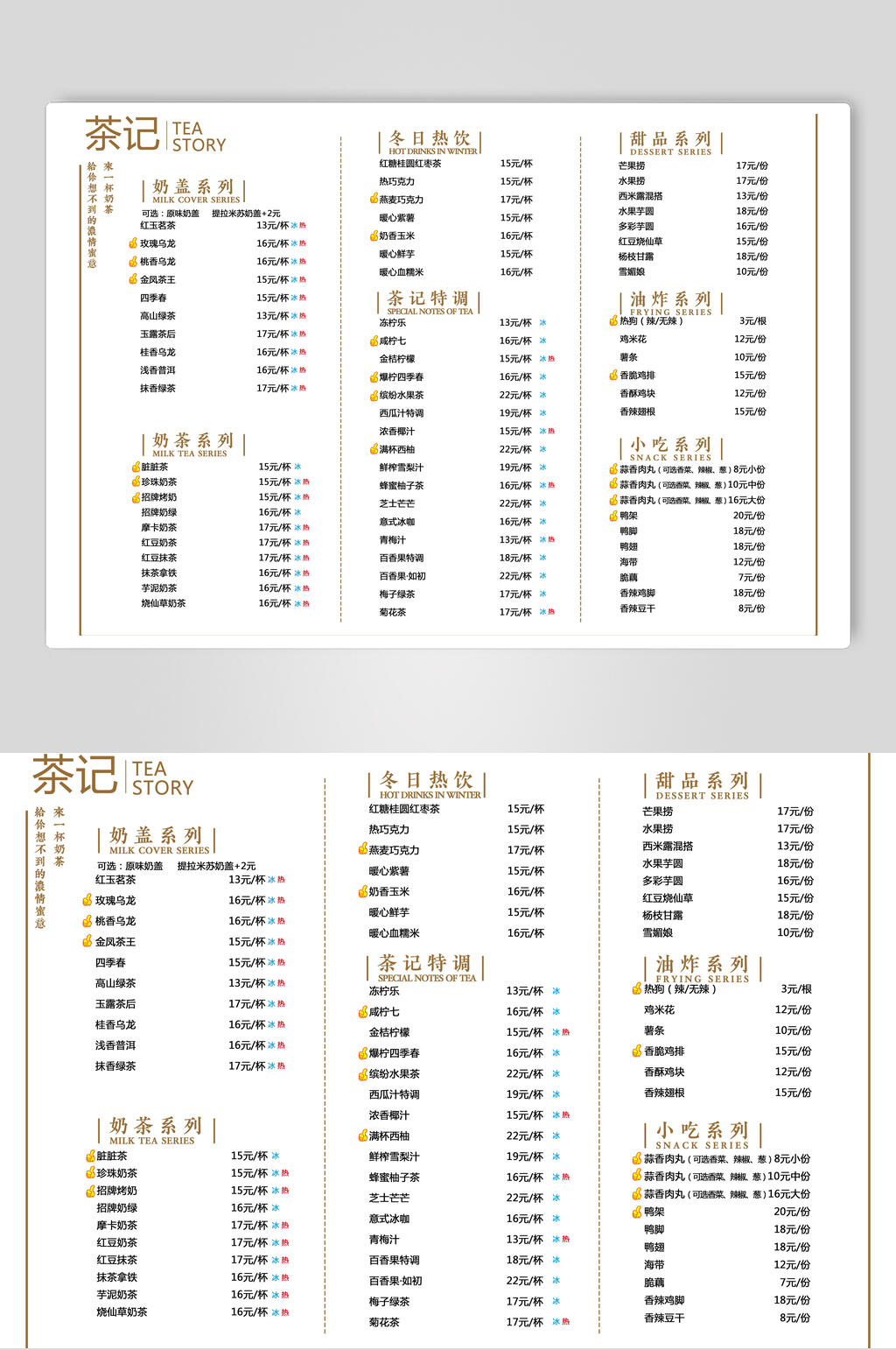 白色简约奶茶菜单素材