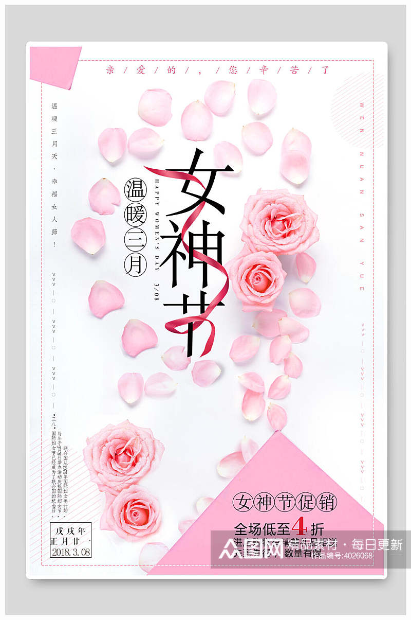 粉色玫瑰花女神节促销三八妇女节海报素材