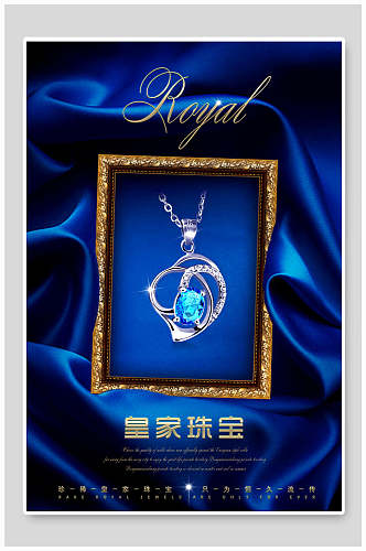 皇家珠宝珠宝钻石海报