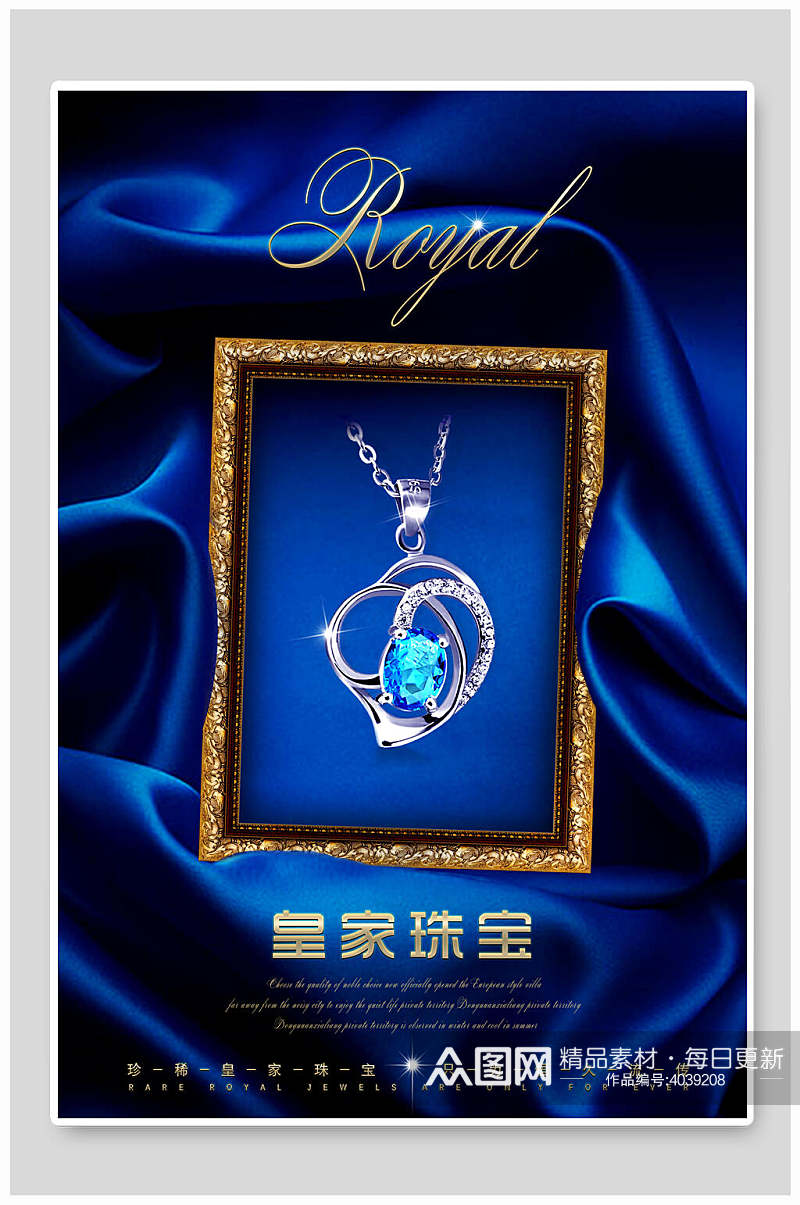 皇家珠宝珠宝钻石海报素材