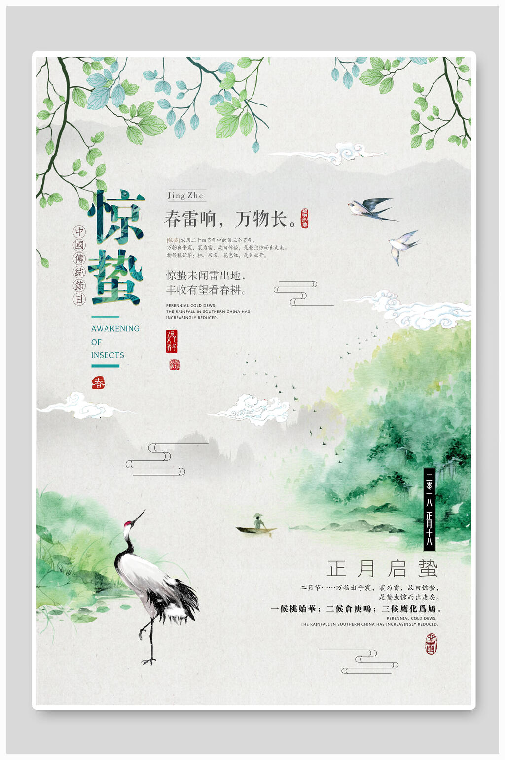 水彩清新白鹤惊蛰海报素材