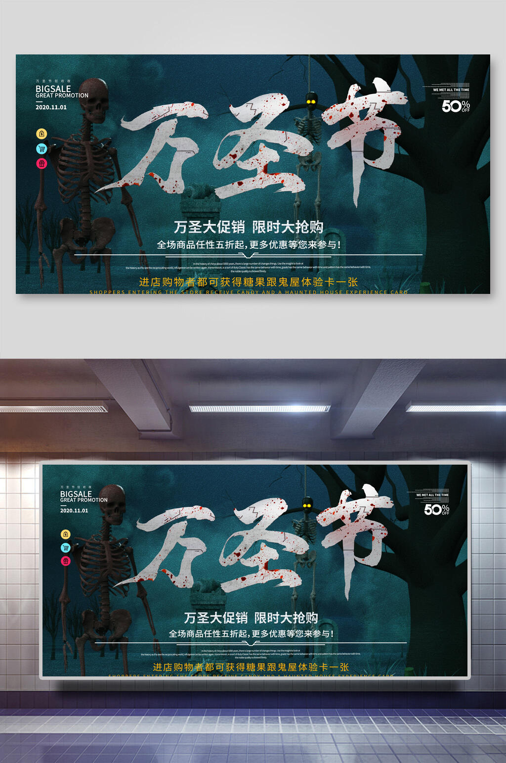 万圣节大促销搞怪展板素材