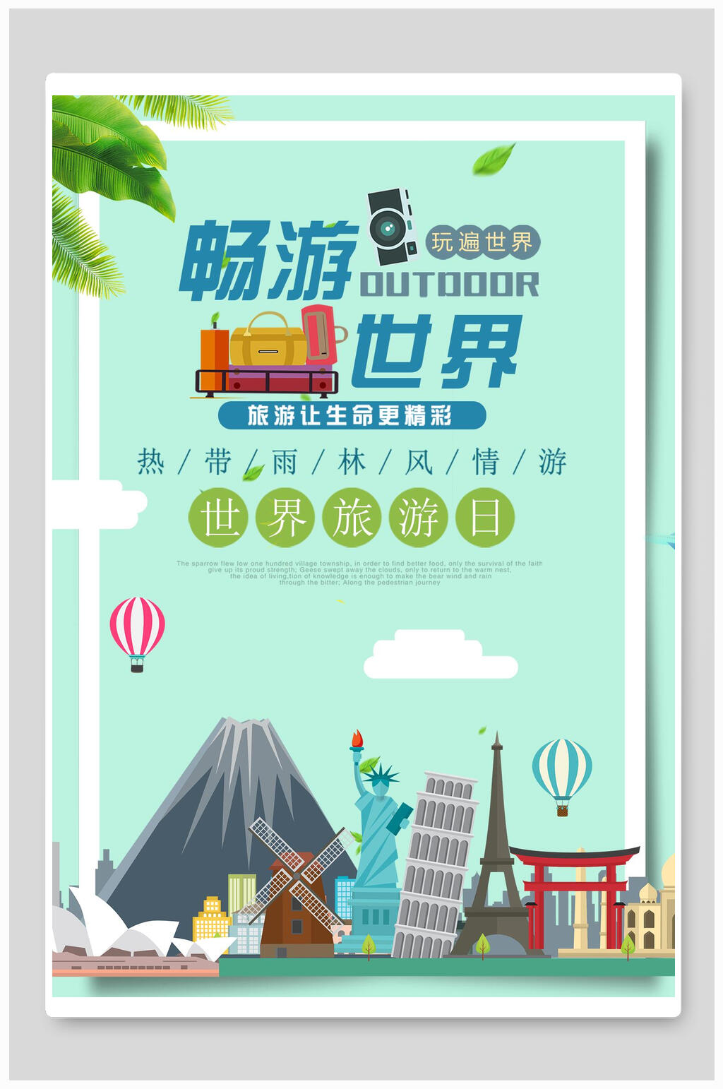 畅游世界旅游海报素材