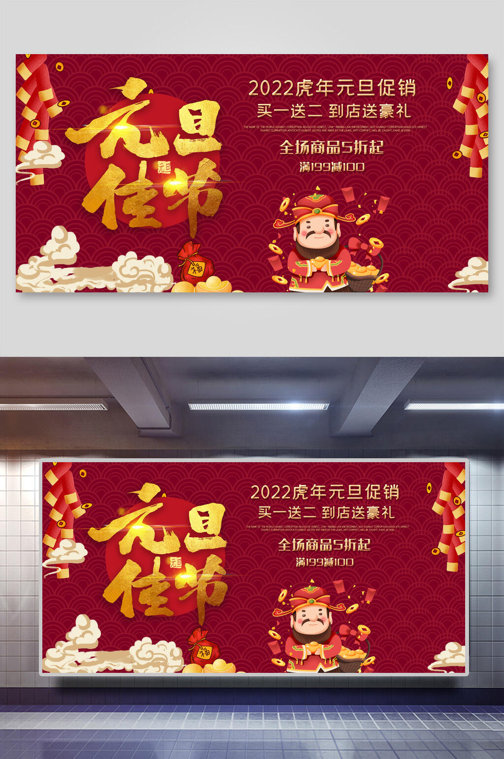 元旦佳节虎年新年展板素材