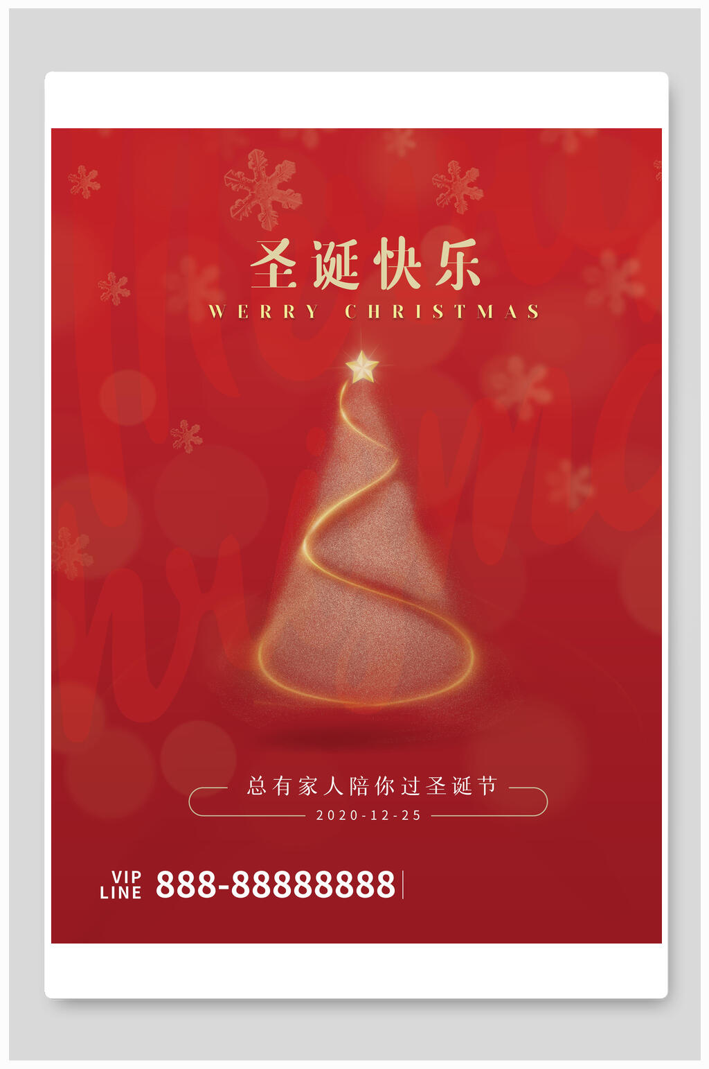 总有家人陪你过圣诞圣诞节海报素材