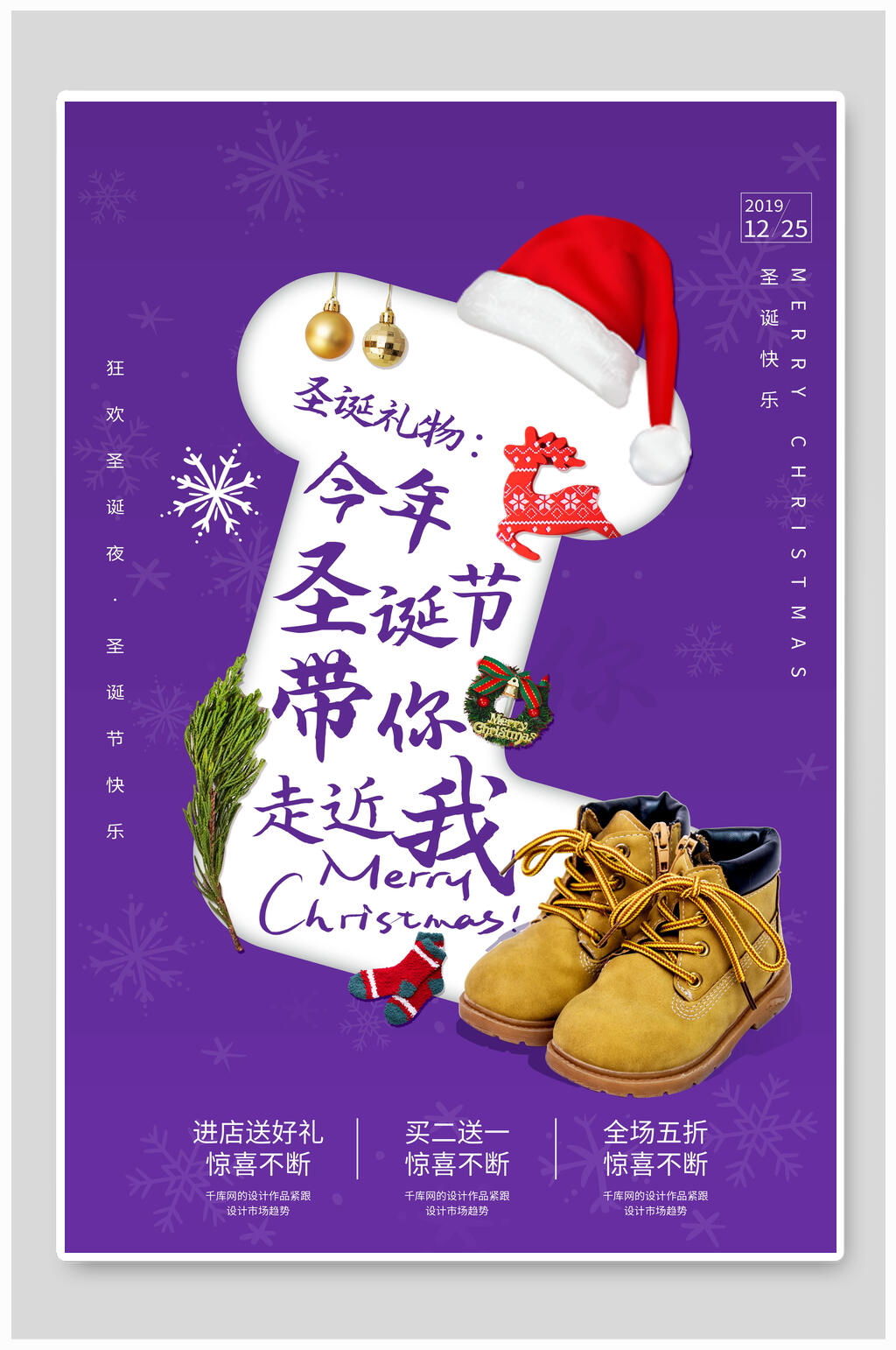 今年圣诞节带你走近我圣诞节海报素材
