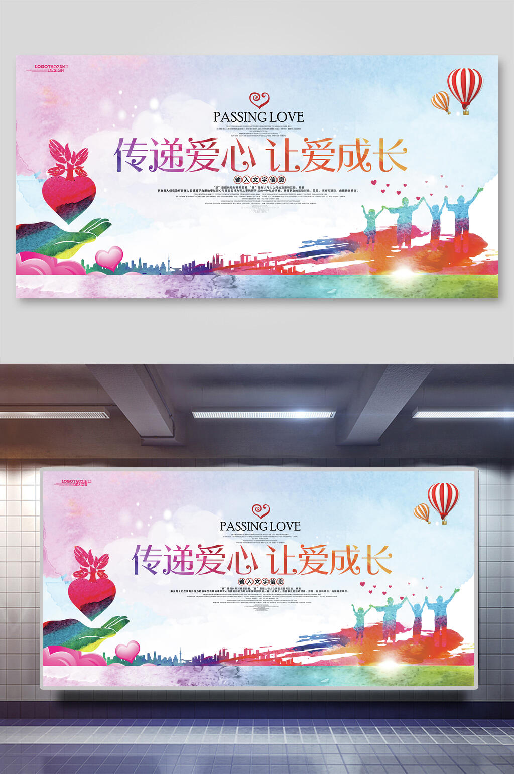 传递爱心让爱成长爱心义卖展板素材
