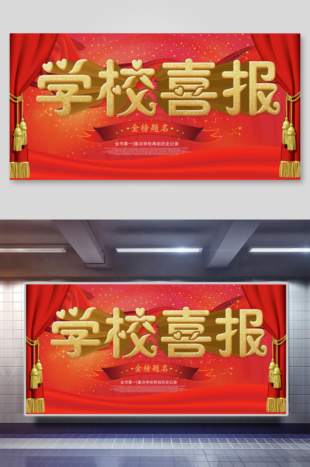 学校喜报喜报展板素材