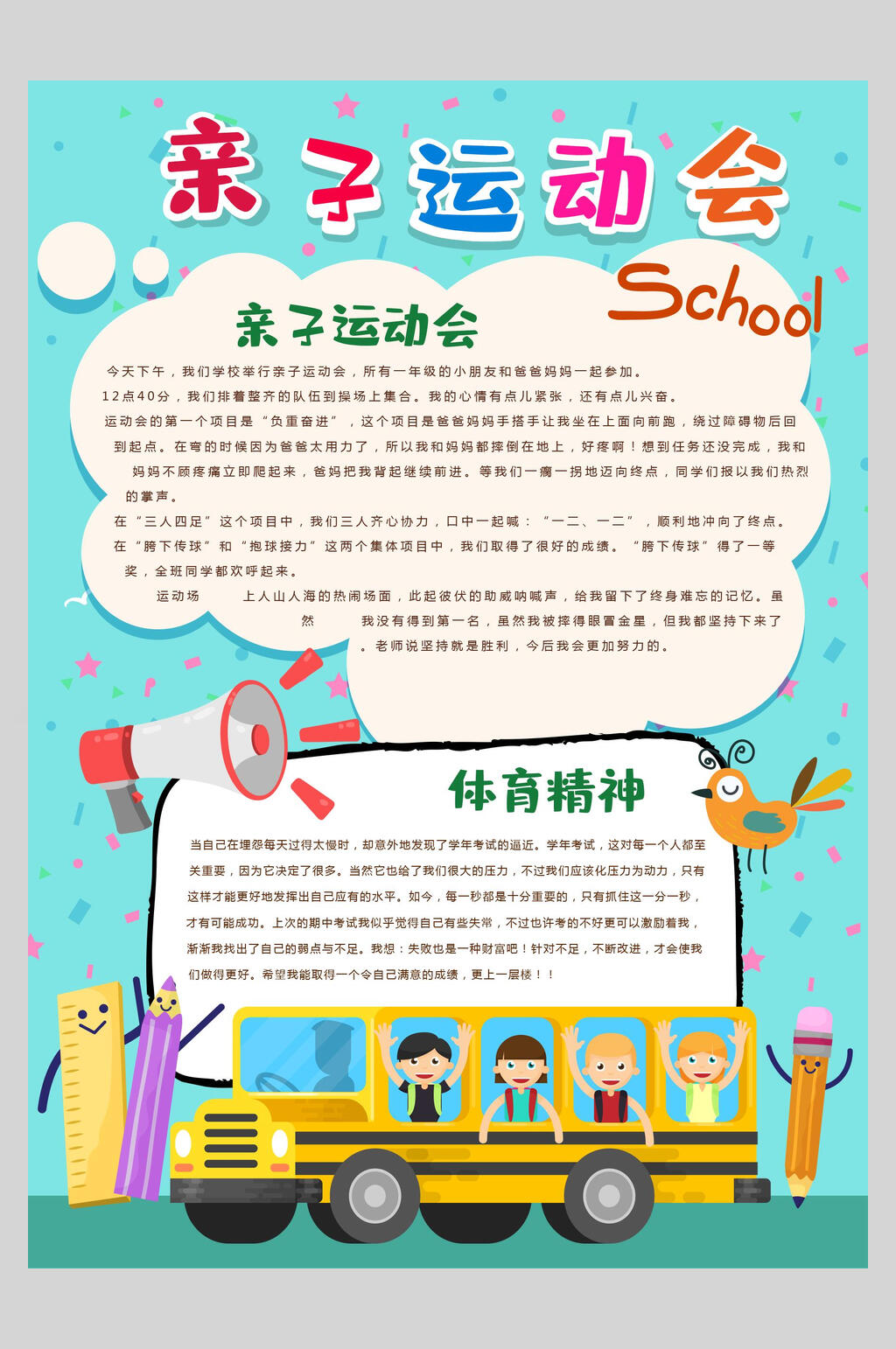 校车亲子运动会海报素材