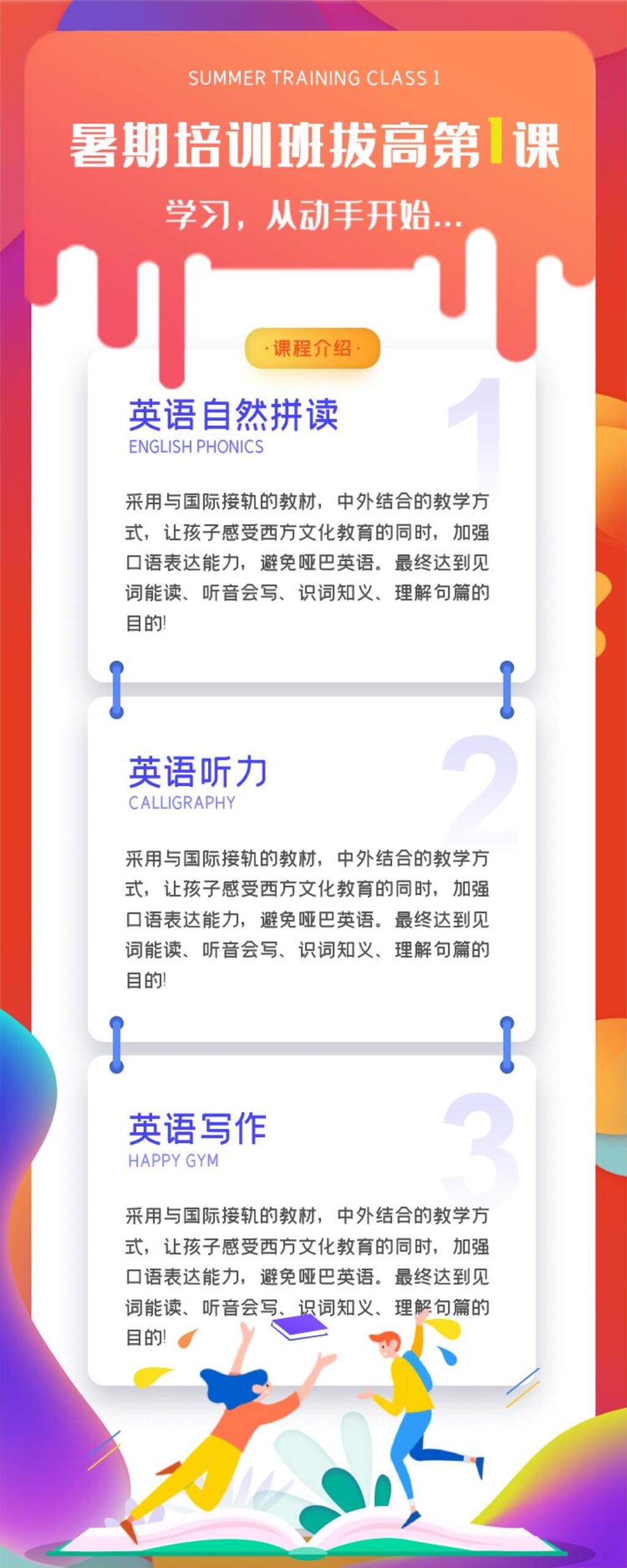 暑期培训班H五长图素材